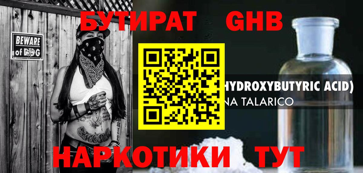 БУТИРАТ буратино Дагестанские Огни