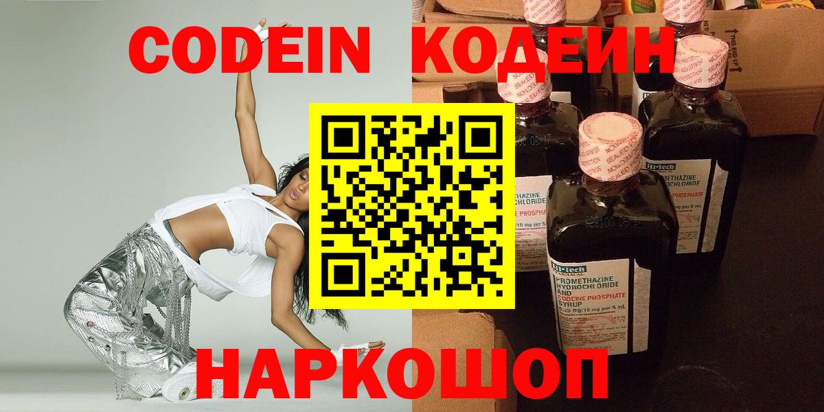 Кодеин Purple Drank Дагестанские Огни
