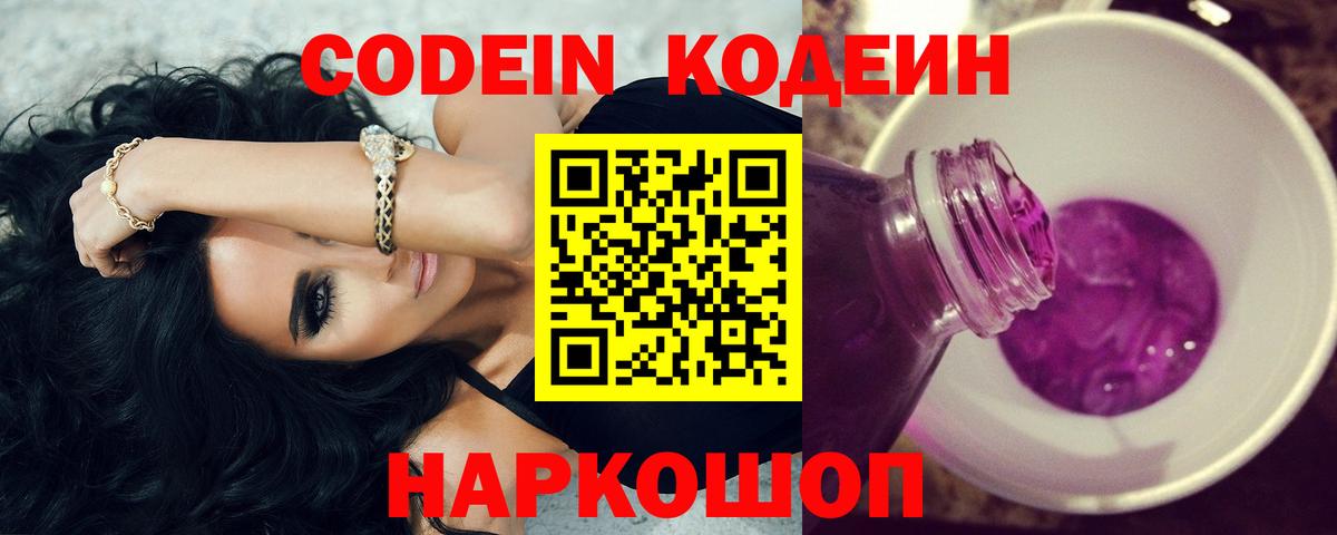 Codein Purple Drank  Вход с VPN  Дагестанские Огни  Кодеин Purple Drank 